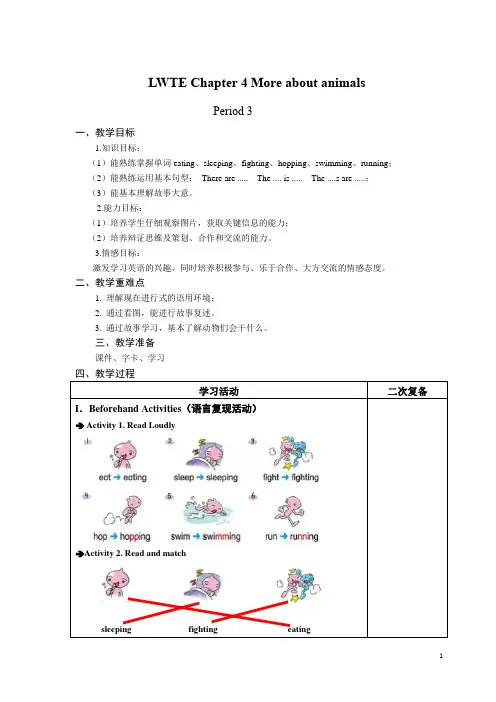 (完整word版)朗文welcometoEnglish1Bchapter4教案(3)