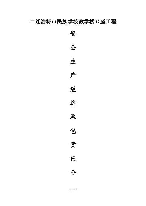 安全生产责任书(签订)封面