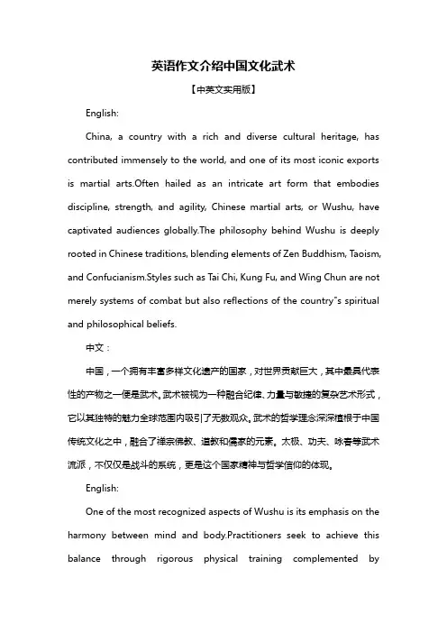 英语作文介绍中国文化武术