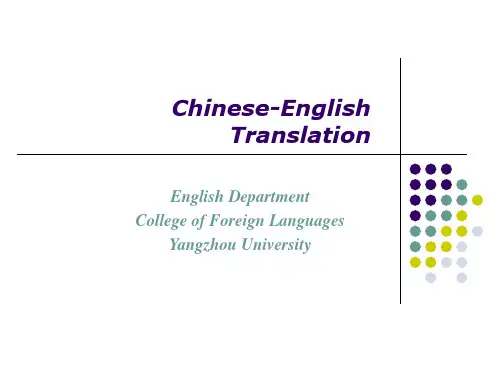 英汉翻译幻灯片
