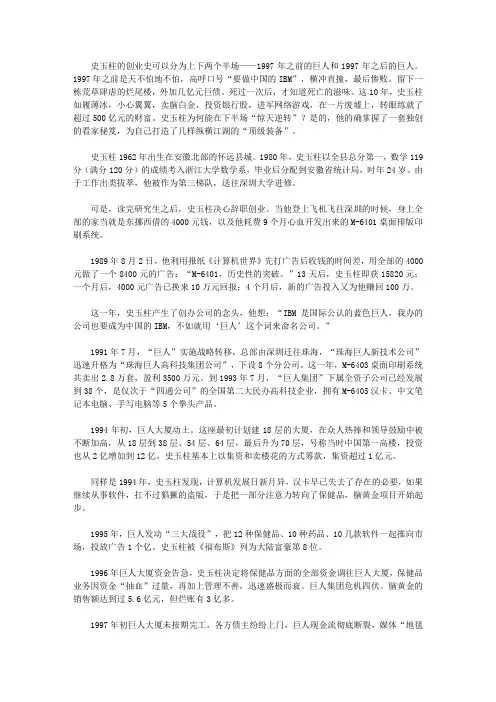 (青少年健康成长大课堂)激励青少年成长的中国名人故事_史玉柱创造的神话