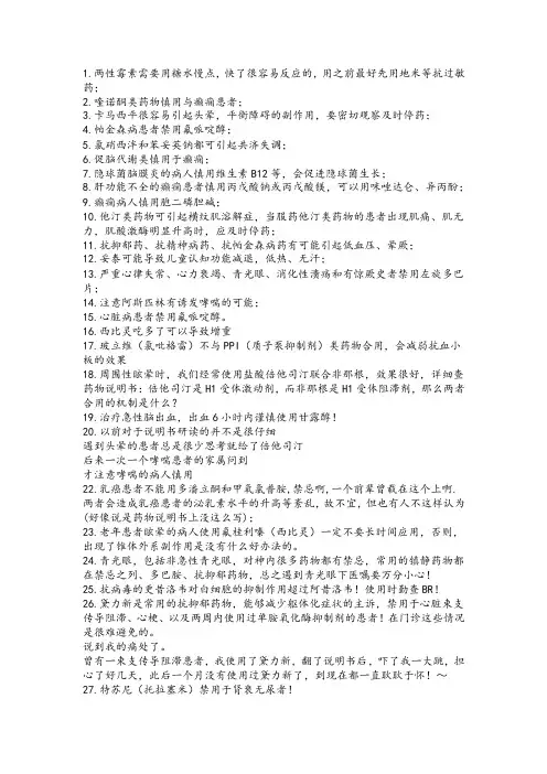 临床常见用药禁忌