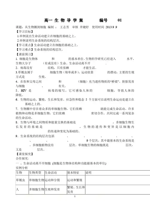 学案01