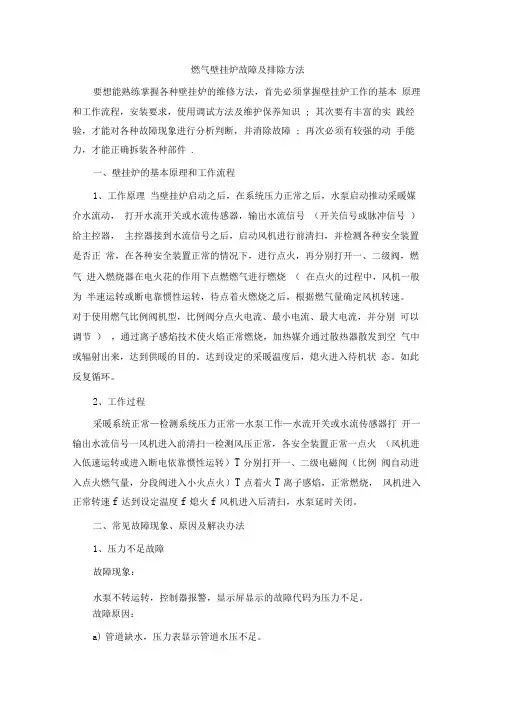 燃气壁挂炉故障及排除方法