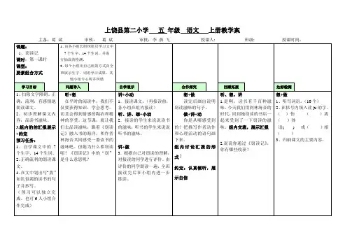 人教五年级上册第一课教学案