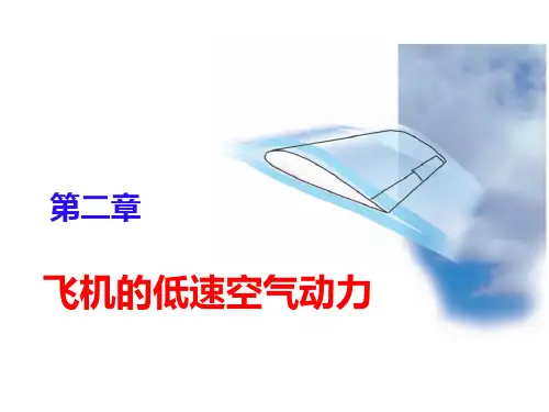 飞行原理 2.2 升力