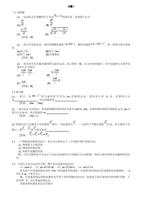 大学物理学第四版课后习题答案(赵近芳)上册