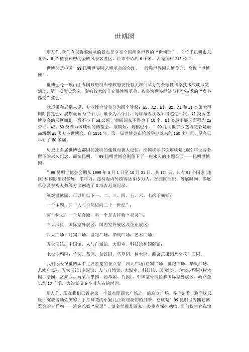 世博园
