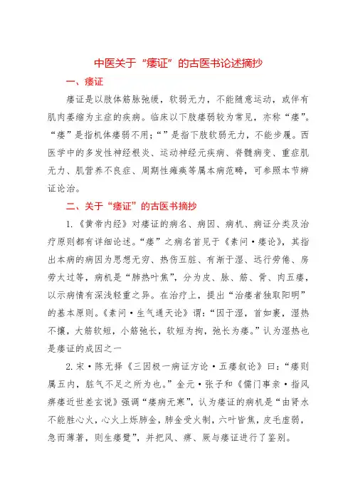 中医关于“痿证”的古医书论述摘抄