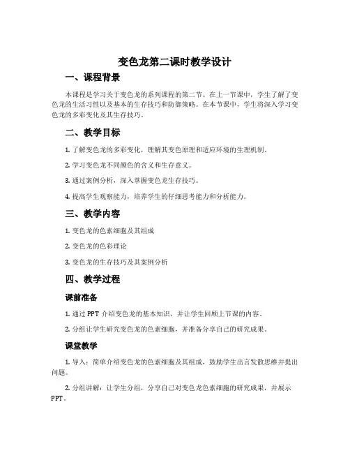 《变色龙》第二课时教学设计