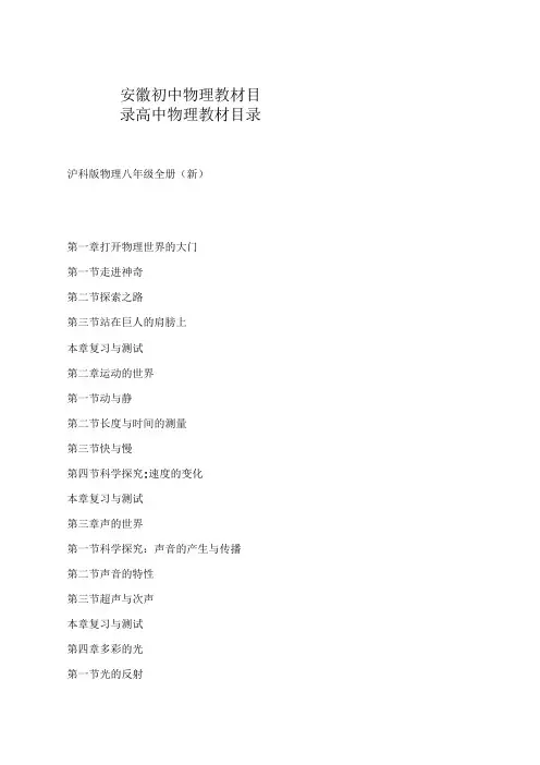 安徽初中物理教材目录高中物理教材目录