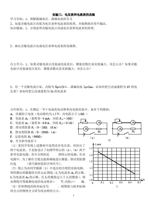 电压表和电流表的改装