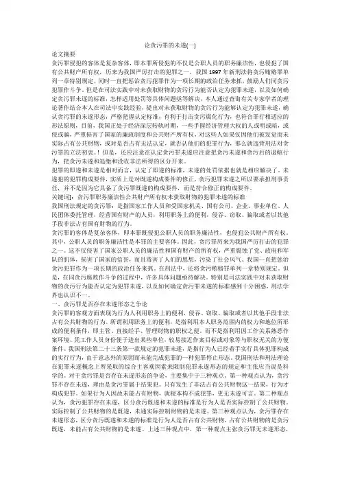 论贪污罪的未遂(一)