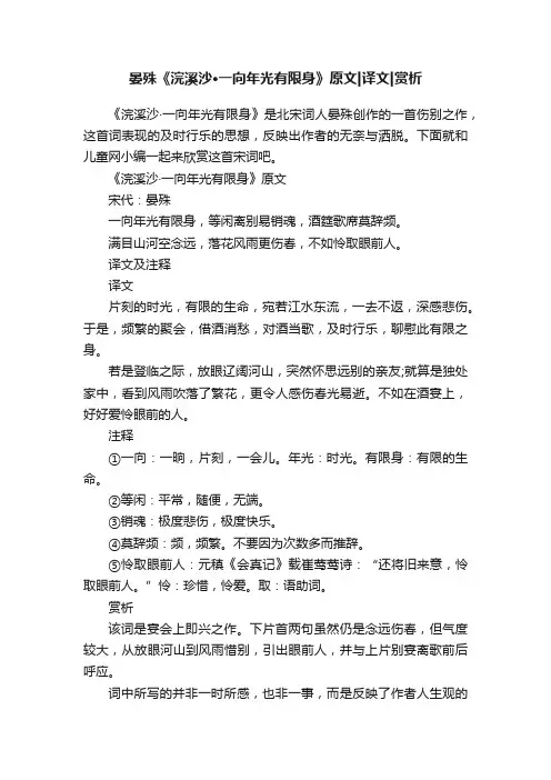 晏殊《浣溪沙·一向年光有限身》原文译文赏析