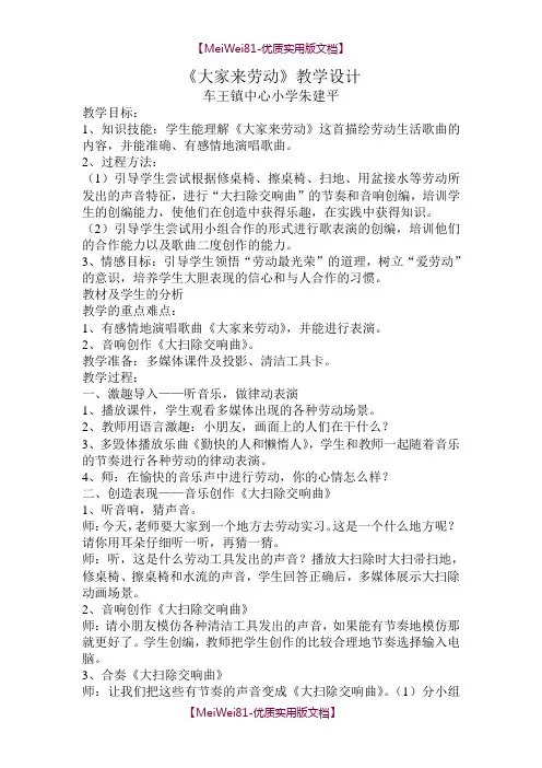 【8A版】大家来劳动教案及反思