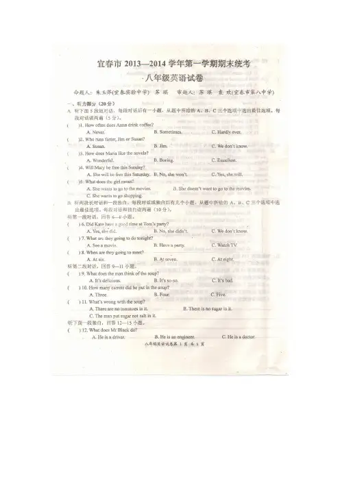 【2014】江西省宜春市2013-2014学年八年级上期末考试英语试题及答案(扫描版)【人教新目标】