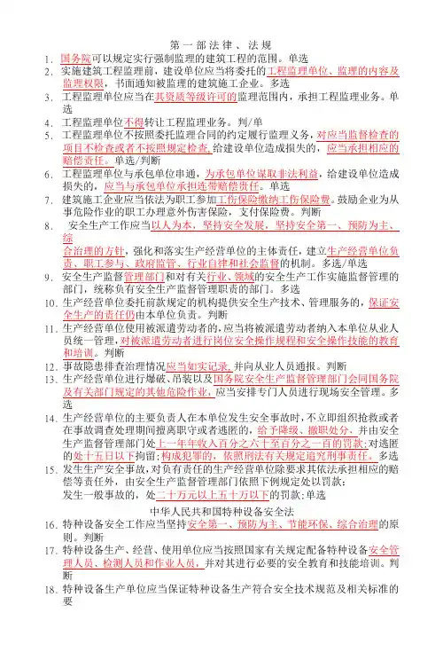 上海安全监理考试复习题(1)