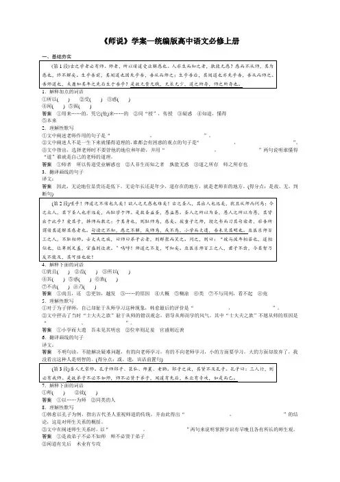 《师说》学案—统编版高中语文必修上册