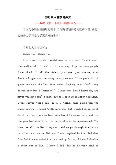 乔丹名人堂演讲英文