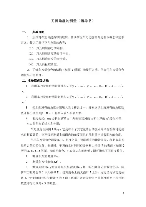 刀具角度的测量