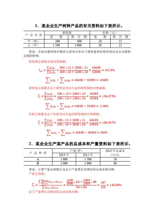 统计学作业CH5(指数)参考答案