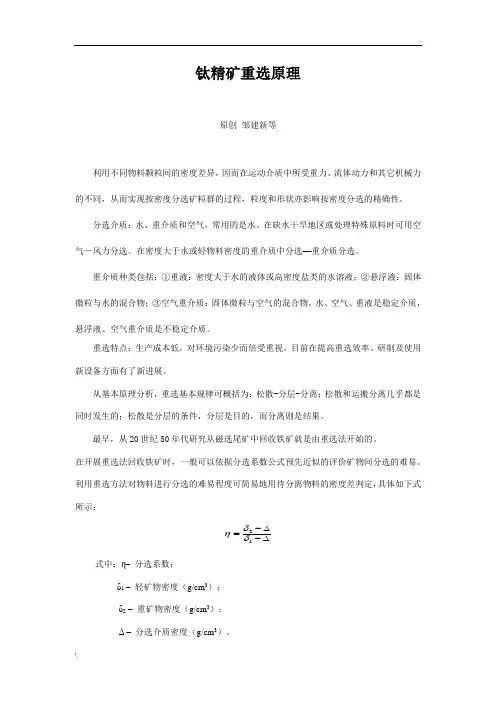 钛精矿重选原理