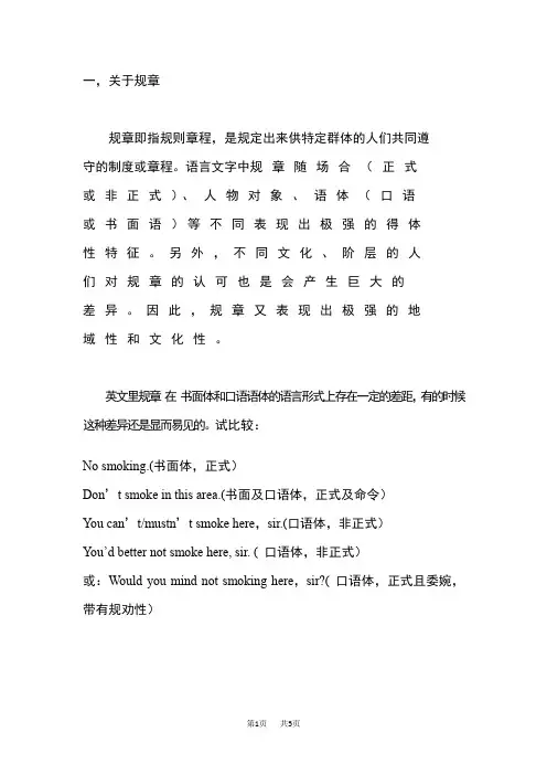 初一七年级英语下册人教版Unit 4 Don't eat in class  单元文化背景资料 