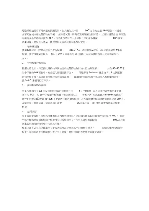 琼脂稀释法测定抗菌药物最低抑菌浓度