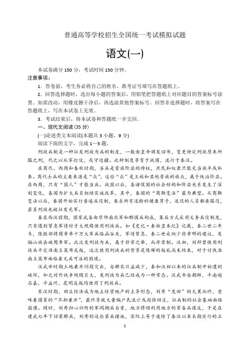 衡水金卷之普通高等学校2018届高三招生全国统一考试模拟试题(一)语文试题