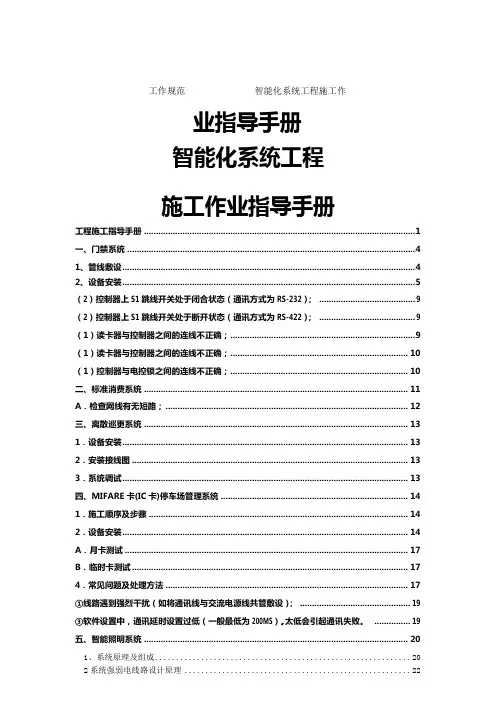 工作规范 智能化系统工程施工作业指导手册