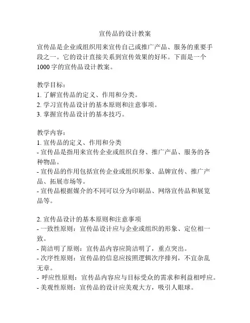 宣传品的设计教案