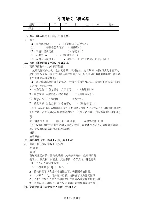 上海市金山区中考语文二模试卷-(含答案)