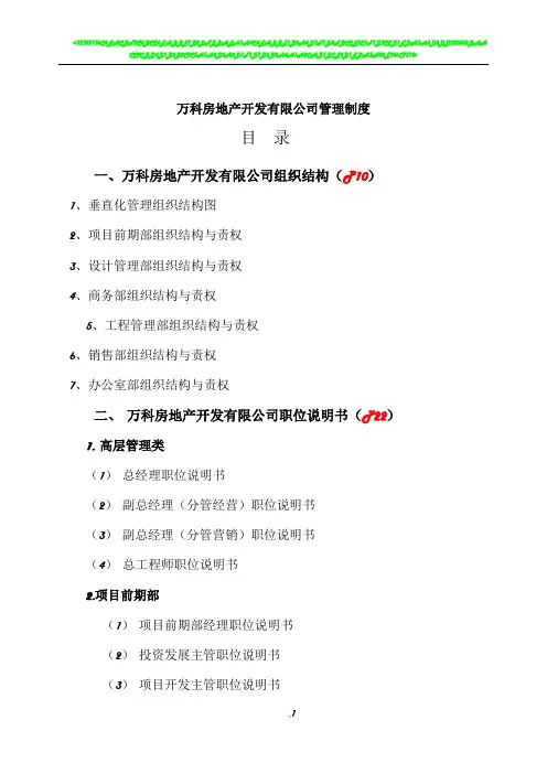 万科全套管理制度及流程