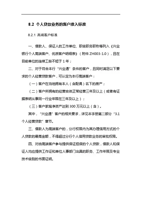 个人贷款业务客户准入标准
