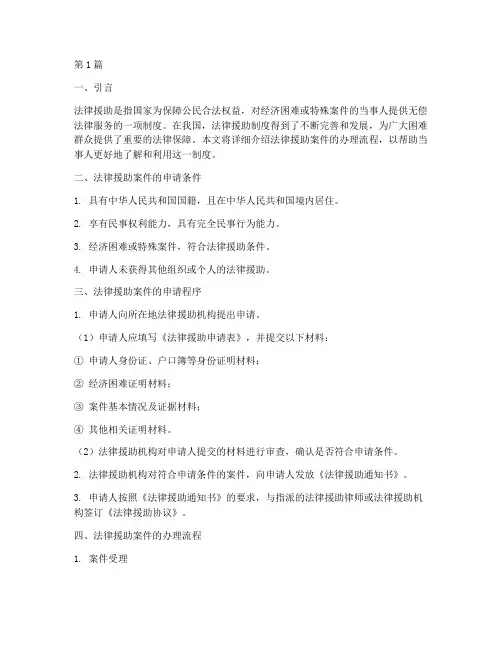 法律援助案件的办理流程(3篇)