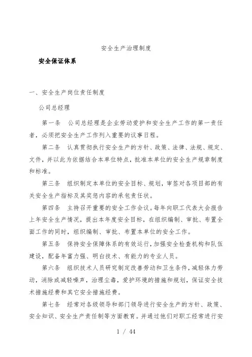 市政施工企业安全生产管理制度手册范本
