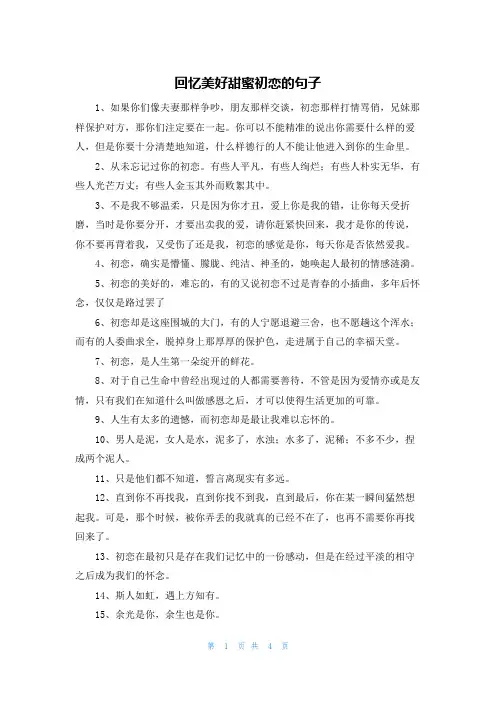 回忆美好甜蜜初恋的句子