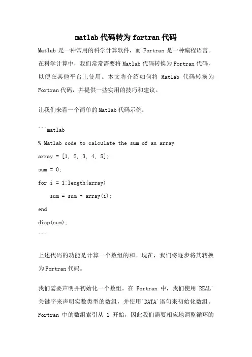 matlab代码转为fortran代码