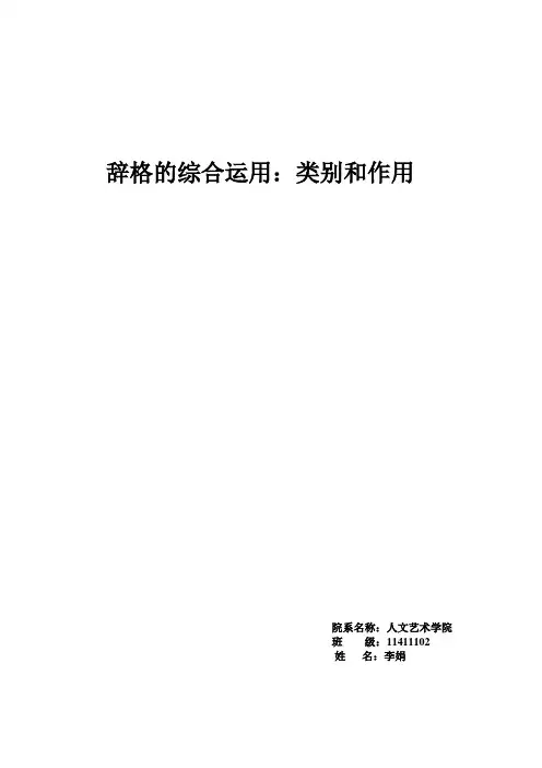 辞格的综合运用
