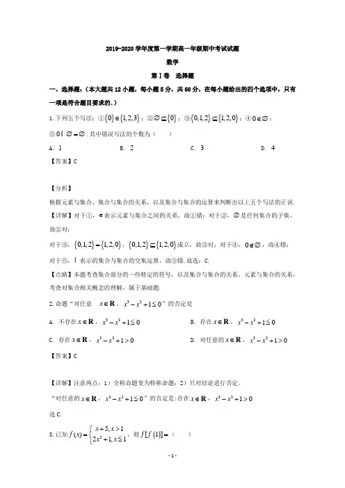 【解析】海南省儋州市第一中学2019-2020学年高一上学期期中考试数学试题 