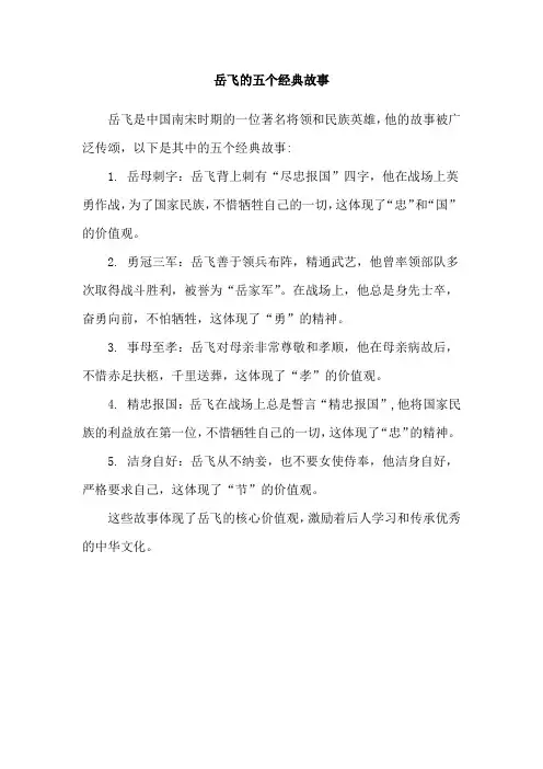 岳飞的五个经典故事