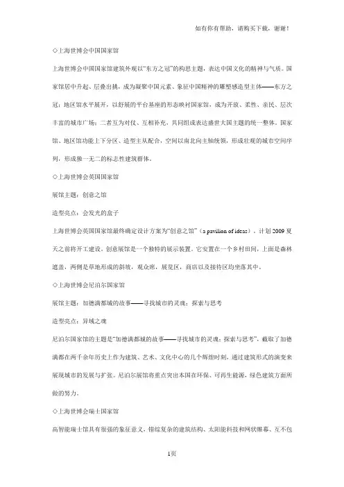 上海世博会所用家馆
