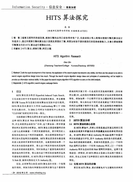 HITS算法探究