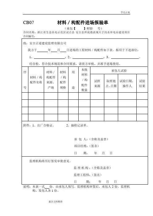 松木桩进场报验
