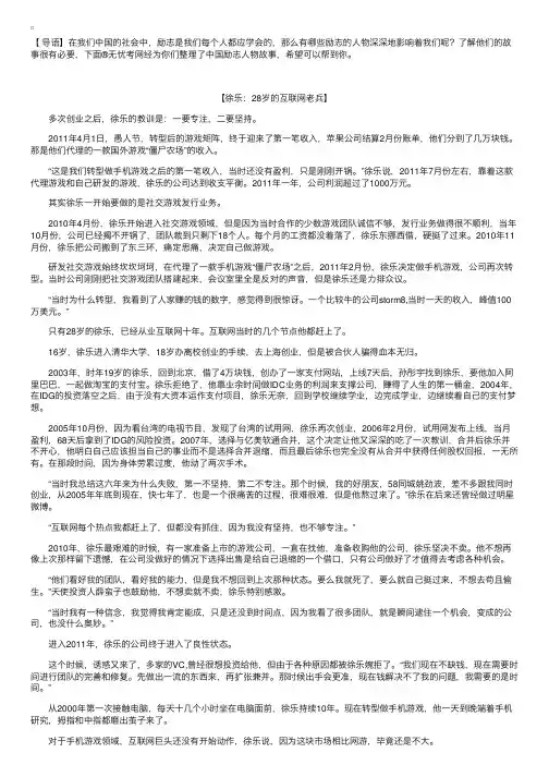 中国励志人物故事大全【三篇】