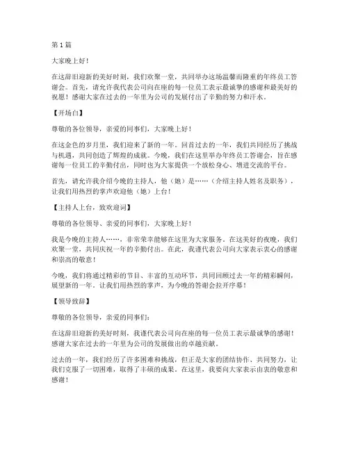 年终员工答谢会主持人稿(3篇)