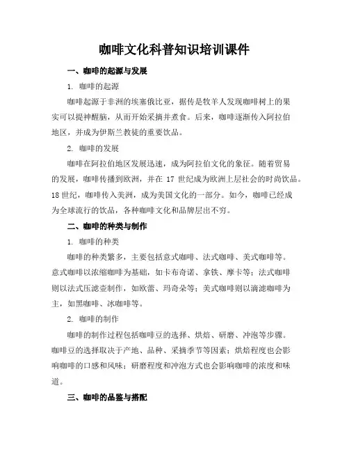 咖啡文化科普知识培训课件