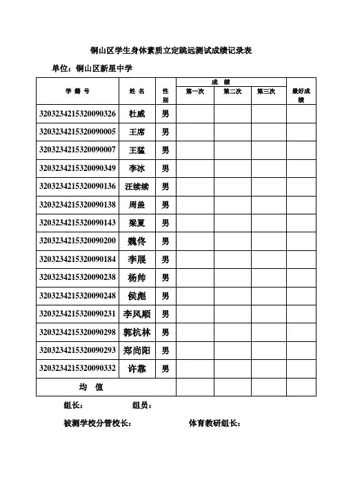 立定跳远成绩记录表