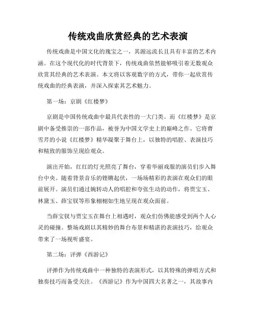 传统戏曲欣赏经典的艺术表演