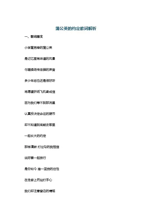 蒲公英的约定歌词解析